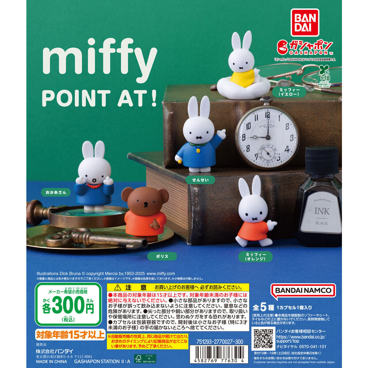 Miffy POINT AT! 產品插卡