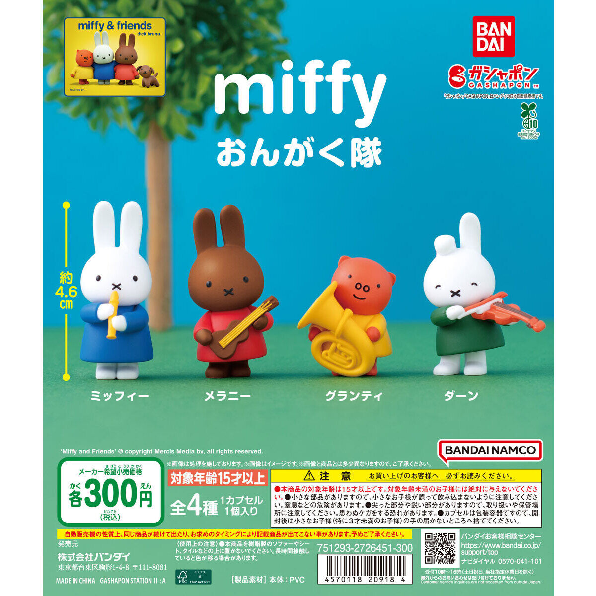 Miffy 音樂隊 產品插卡