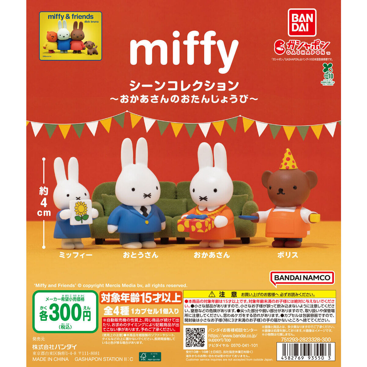 Miffy 場景收藏:媽媽的生日 產品插卡