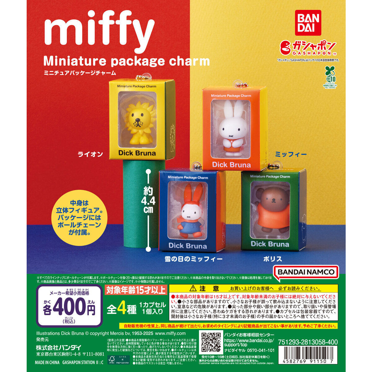 Miffy 迷你包裝吊飾 產品插卡