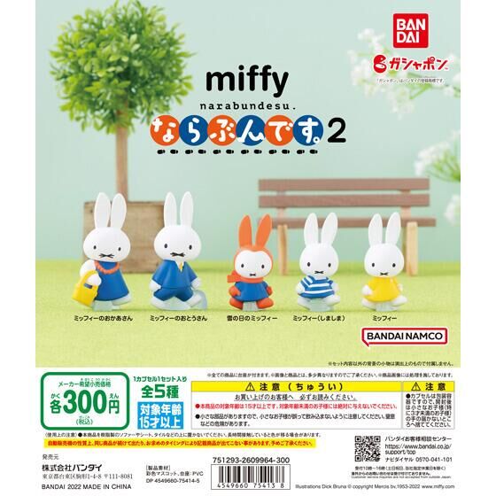Miffy 排排站 2 產品插卡