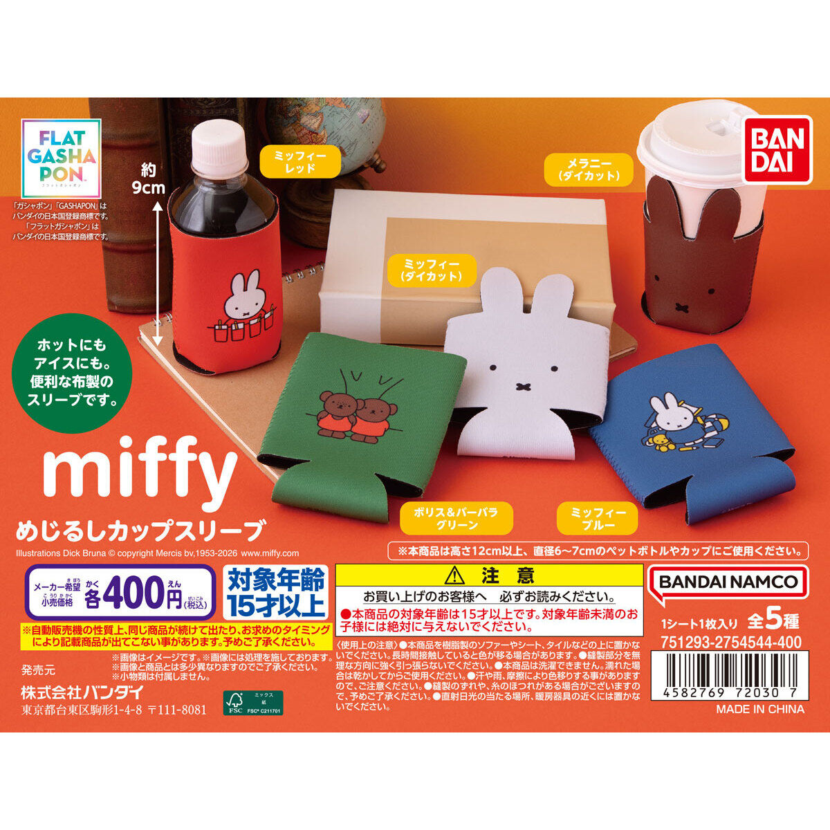 Miffy 標記杯套 產品插卡