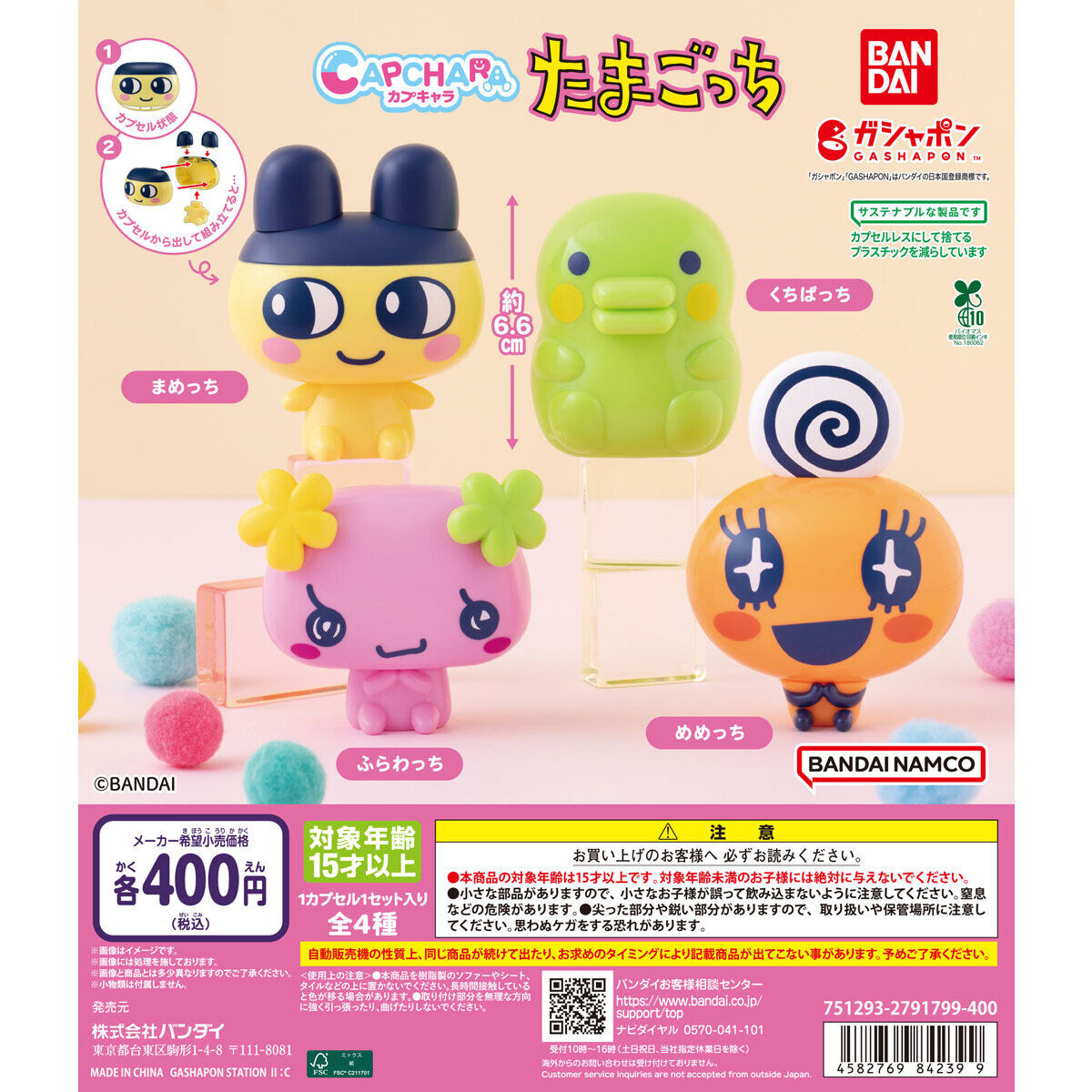 Bandai Capchara:Tamagotchi 產品插卡